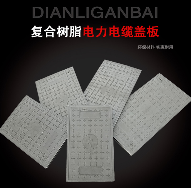 瓦房店树脂复合电力盖板展示